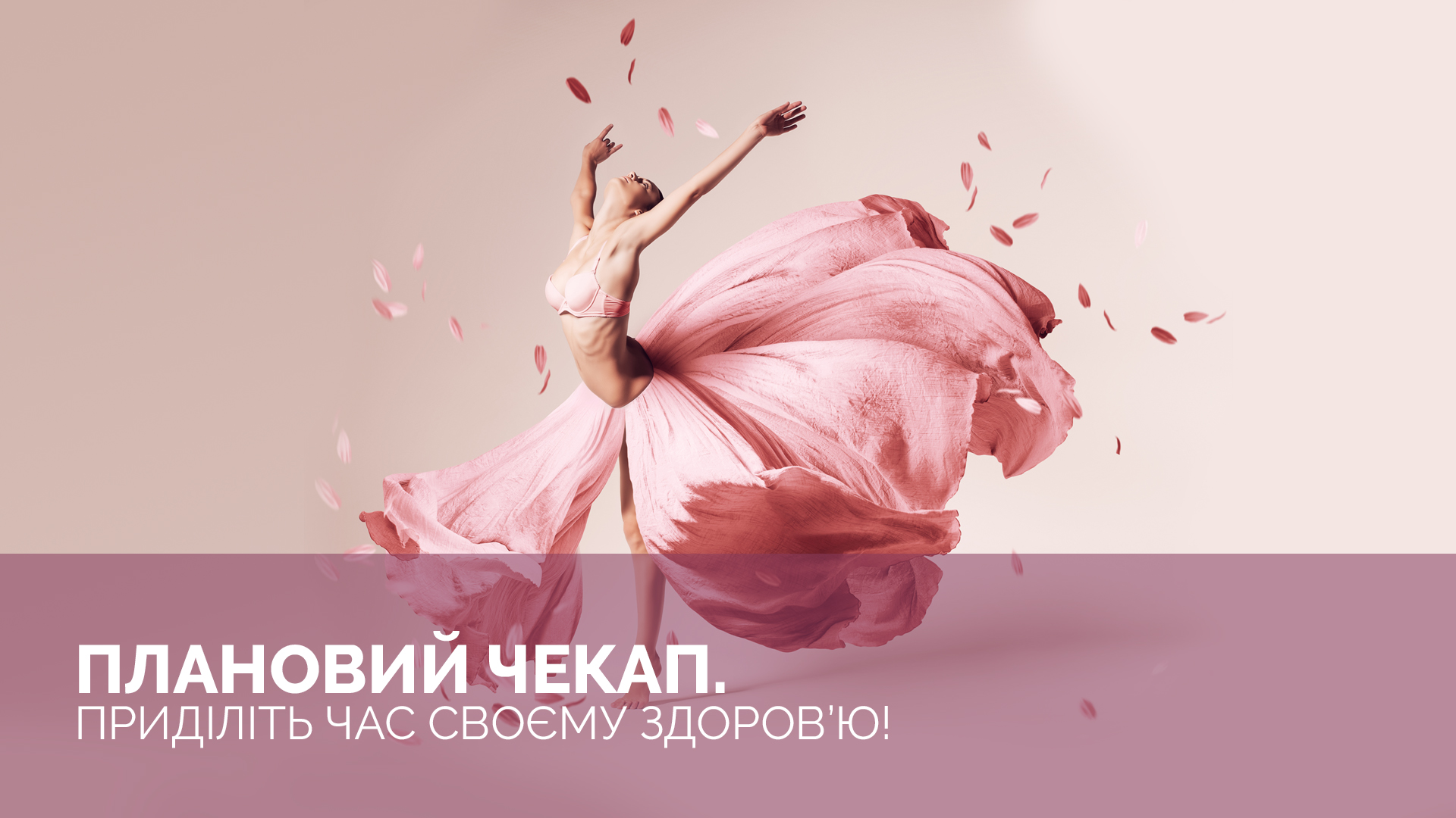 Плановый женский чекап.