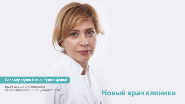 Новий фахівець клініки