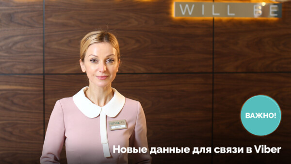 ВАЖЛИВО! Новий номер для зв’язку в Вайбер