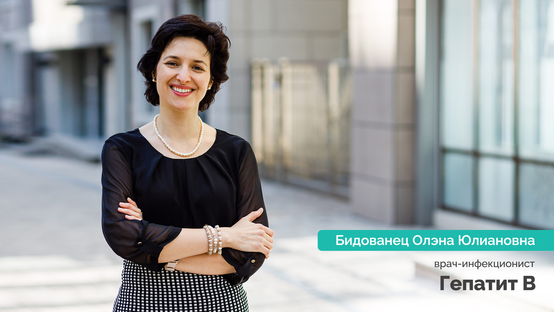 Відеоблог "Сучасна інфектологія". Серія 2. Вірусний гепатит B