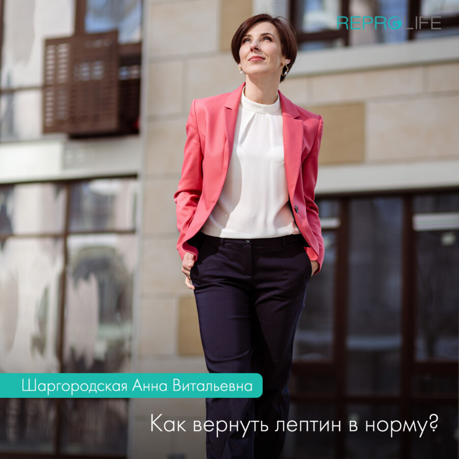Как вернуть лептин в норму?