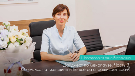 Про що мовчать жінки та не завжди запитує лікар?