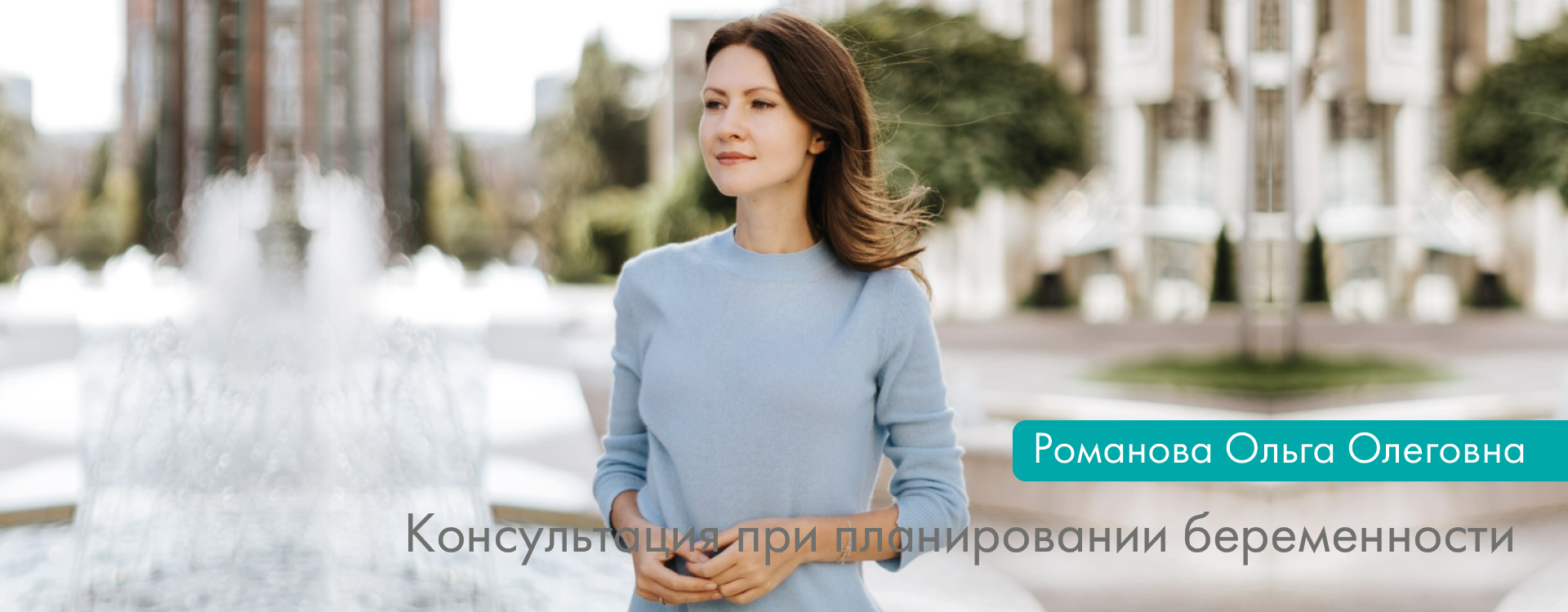Консультация при планировании беременности