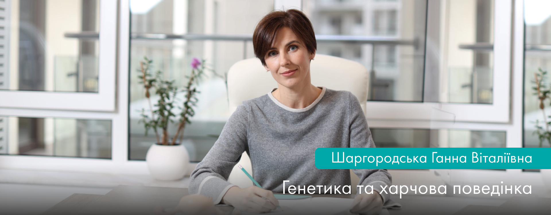 Генетика та харчова поведінка