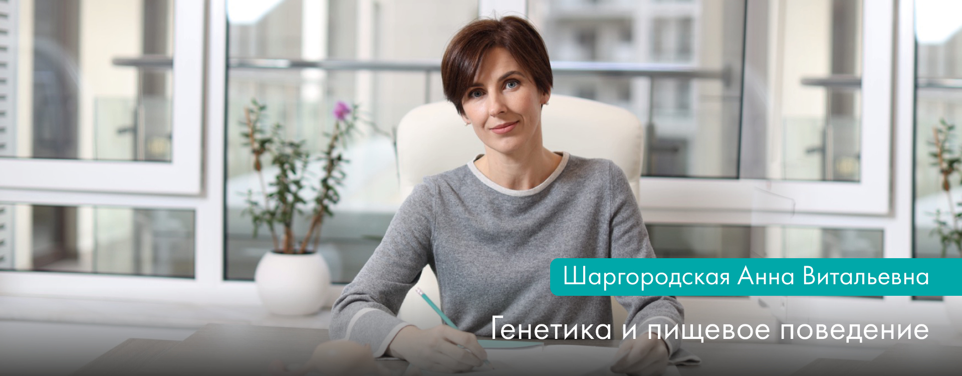 Генетика и пищевое поведение