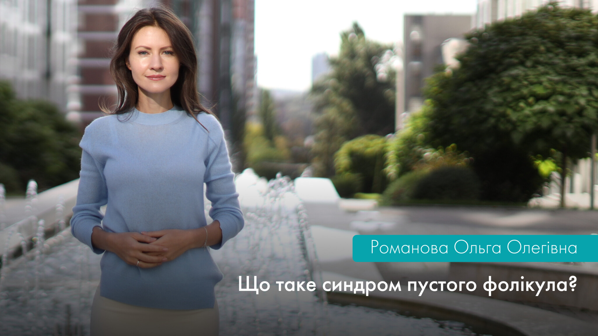 Синдром пустого фолікула