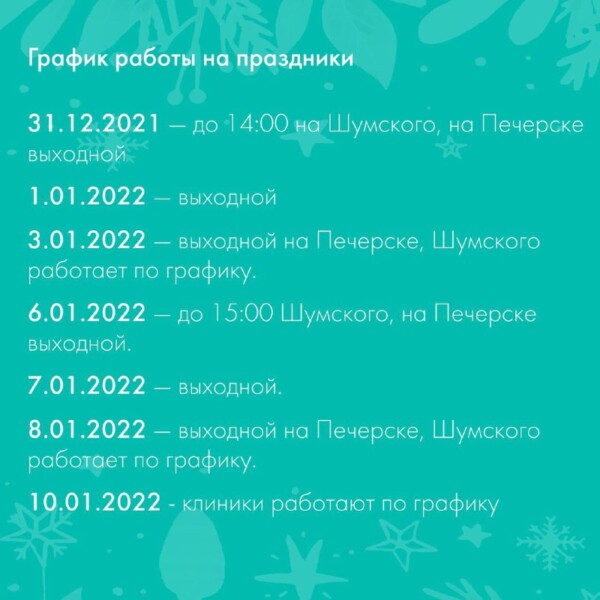 График работы Reprolife на праздники