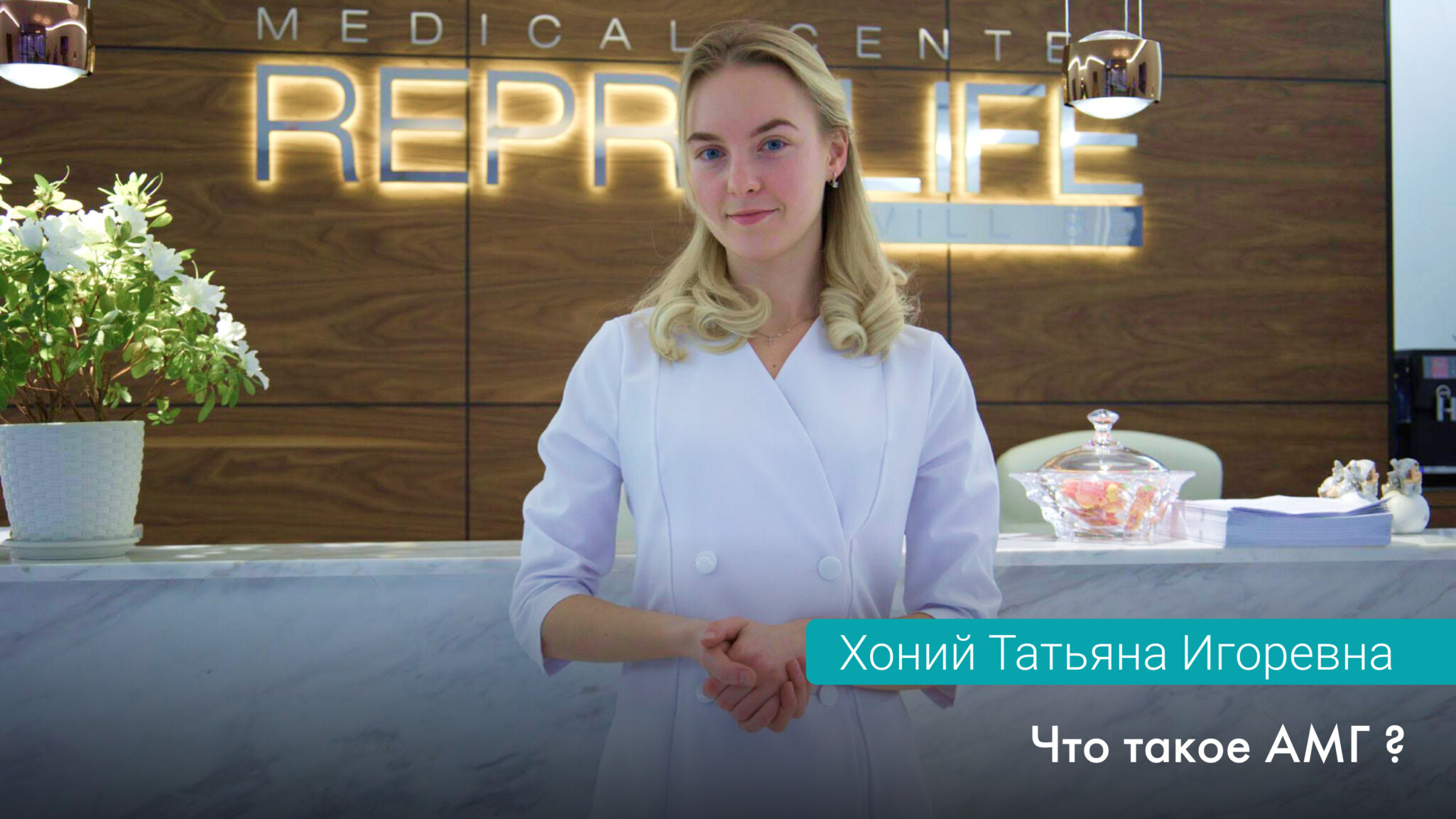 Что такое АМГ?