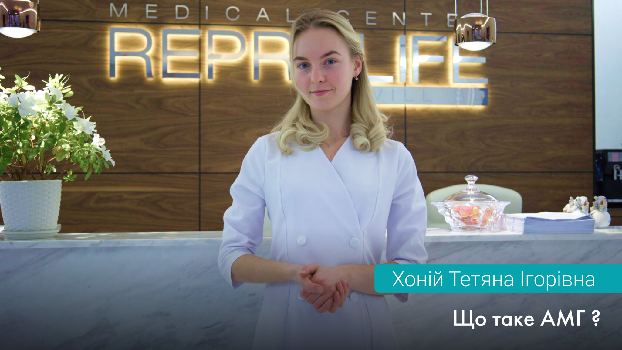 Що таке АМГ?
