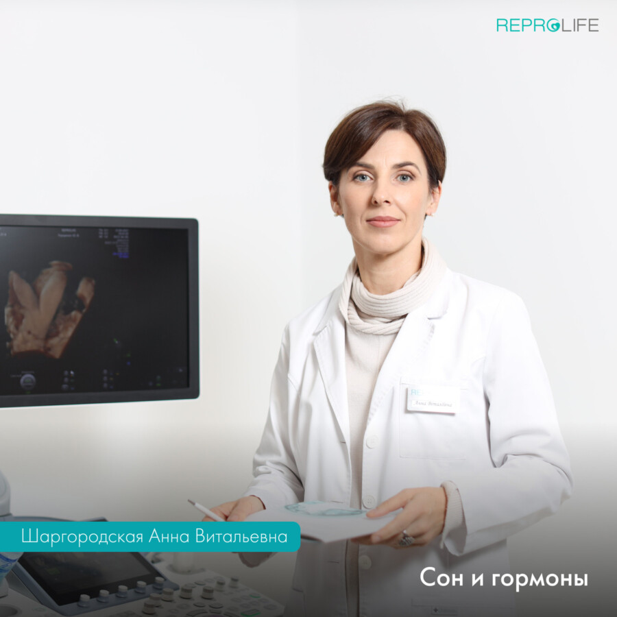 СОН И ГОРМОНЫ. Часть I: Почему важно спать правильно?