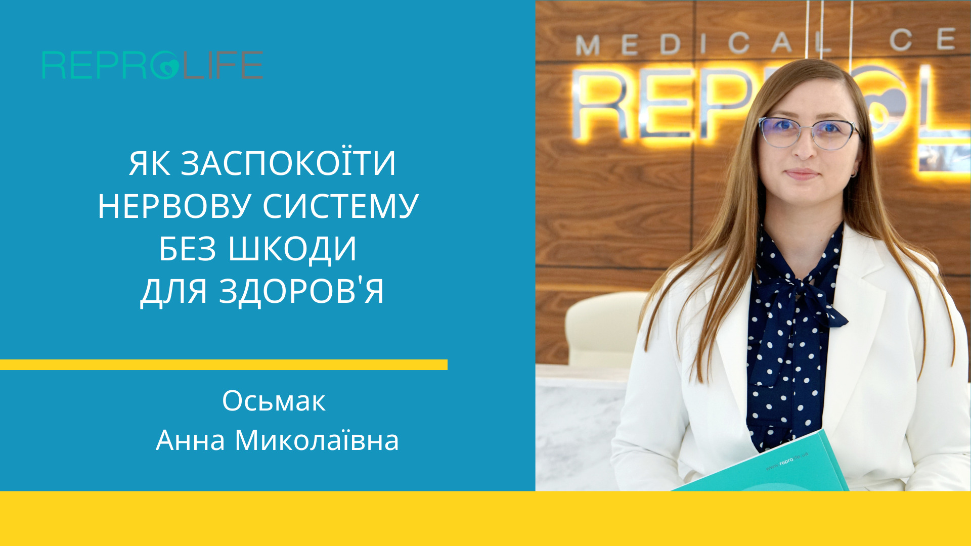 Як заспокоїти нервову систему без шкоди для здоров’я?
