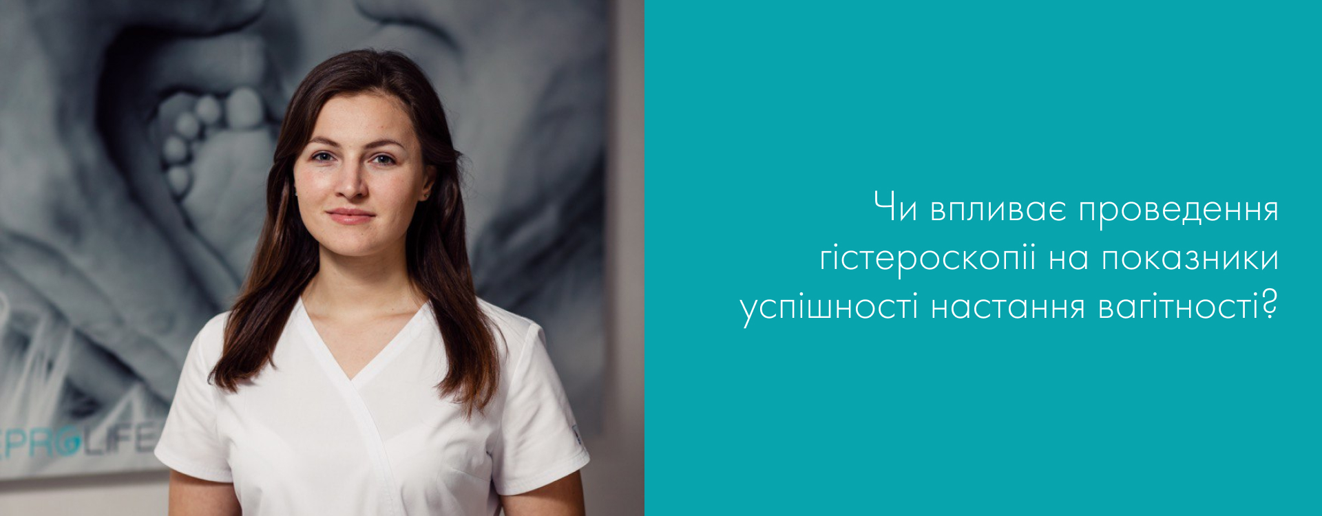 Гістероскопія – операція без розрізів та швів.