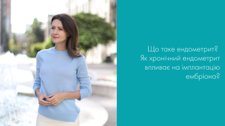 Ендометрит. Як хронічний ендометрит впливає імплантацію ембріона?