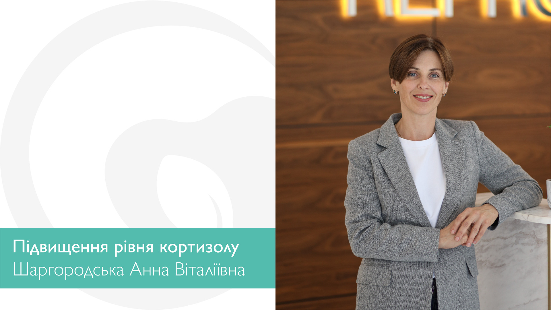 Підвищення рівня кортизолу. На що це впливає?