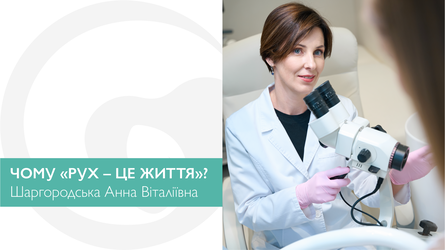 Чому «рух – це життя»? Наукові докази.