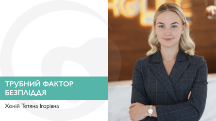 Трубний фактор безпліддя