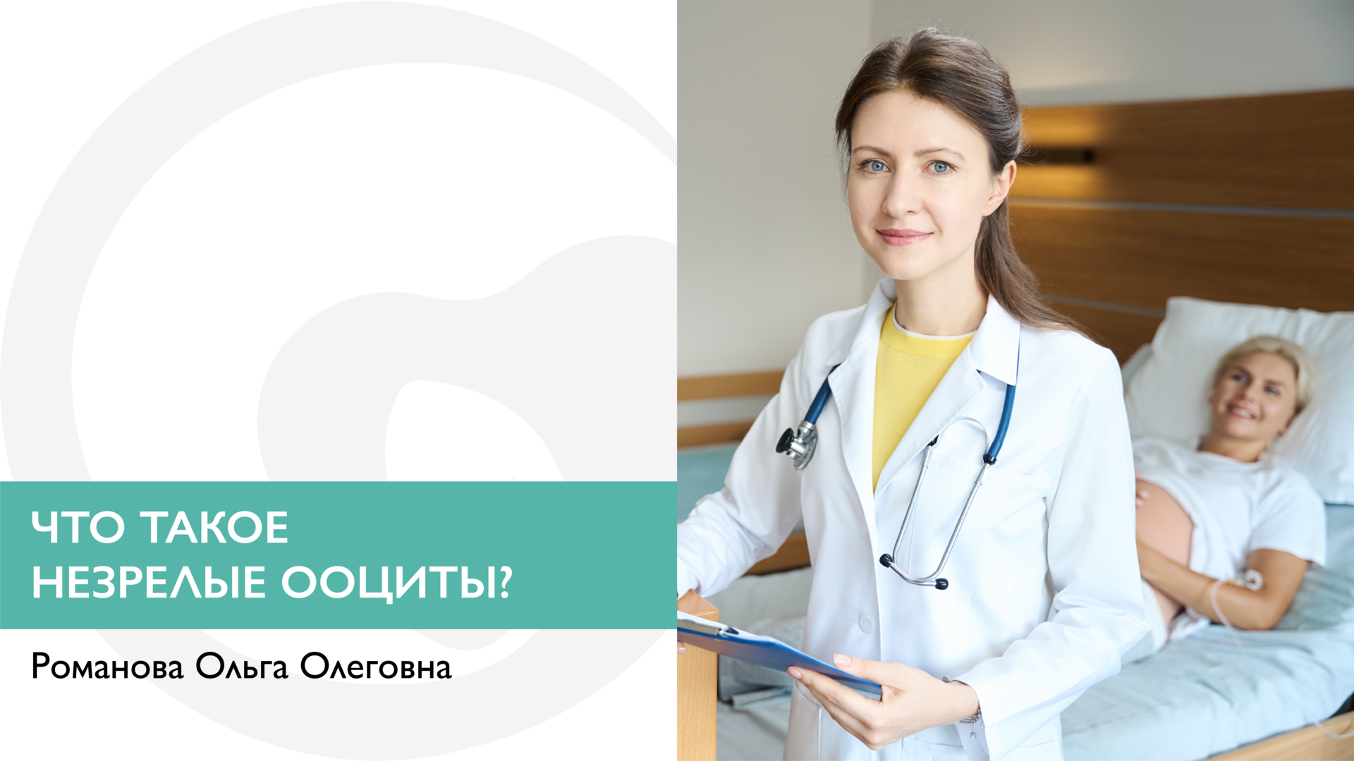 Что такое незрелые ооциты?