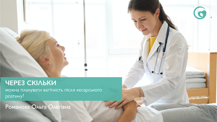 Через сколько можно планировать беременность после кесарева сечения?