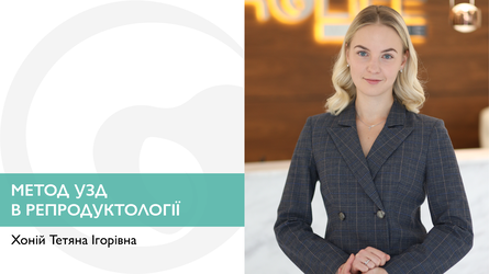 Метод УЗД в репродуктології
