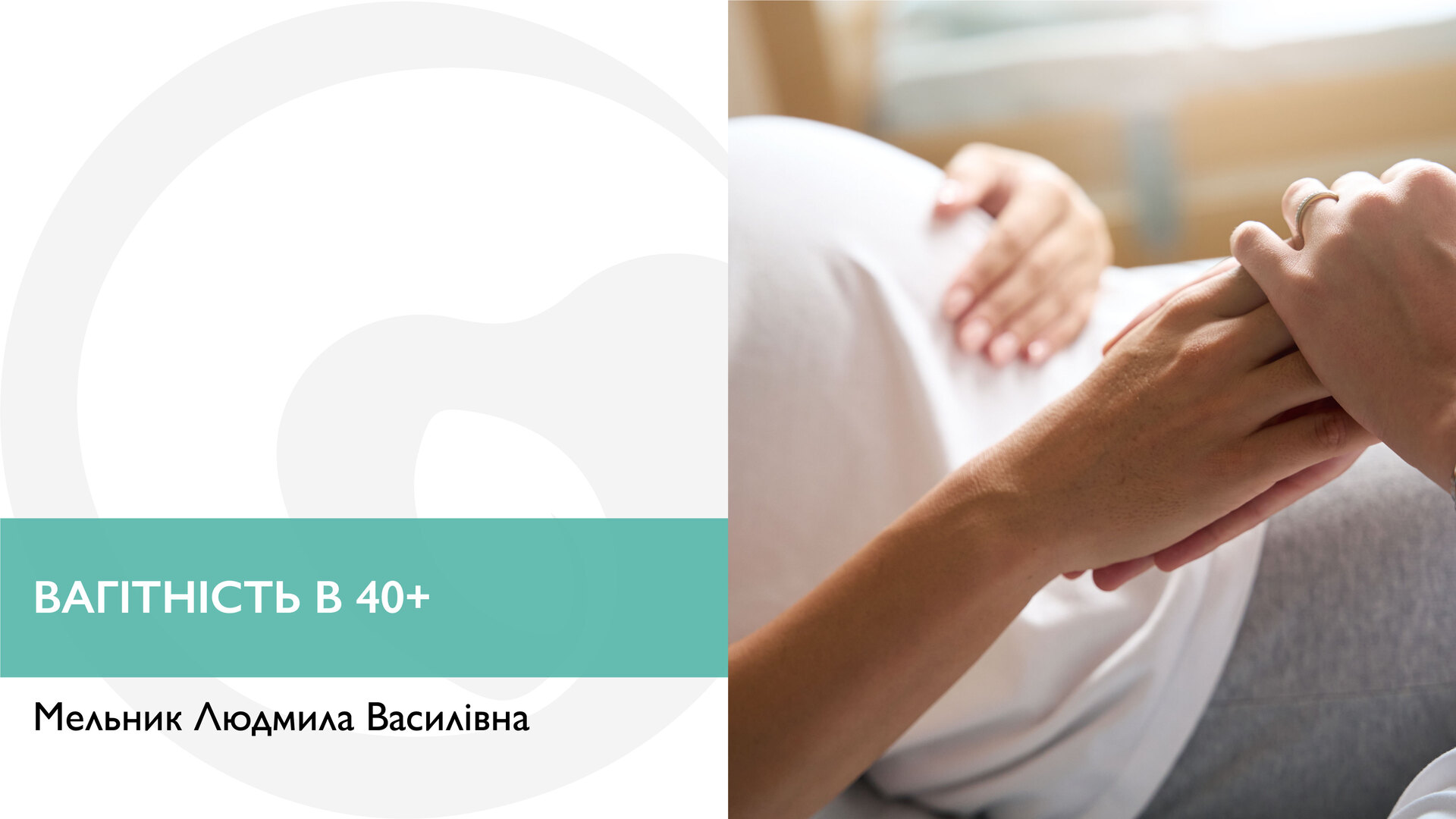 Вагітність в 40+