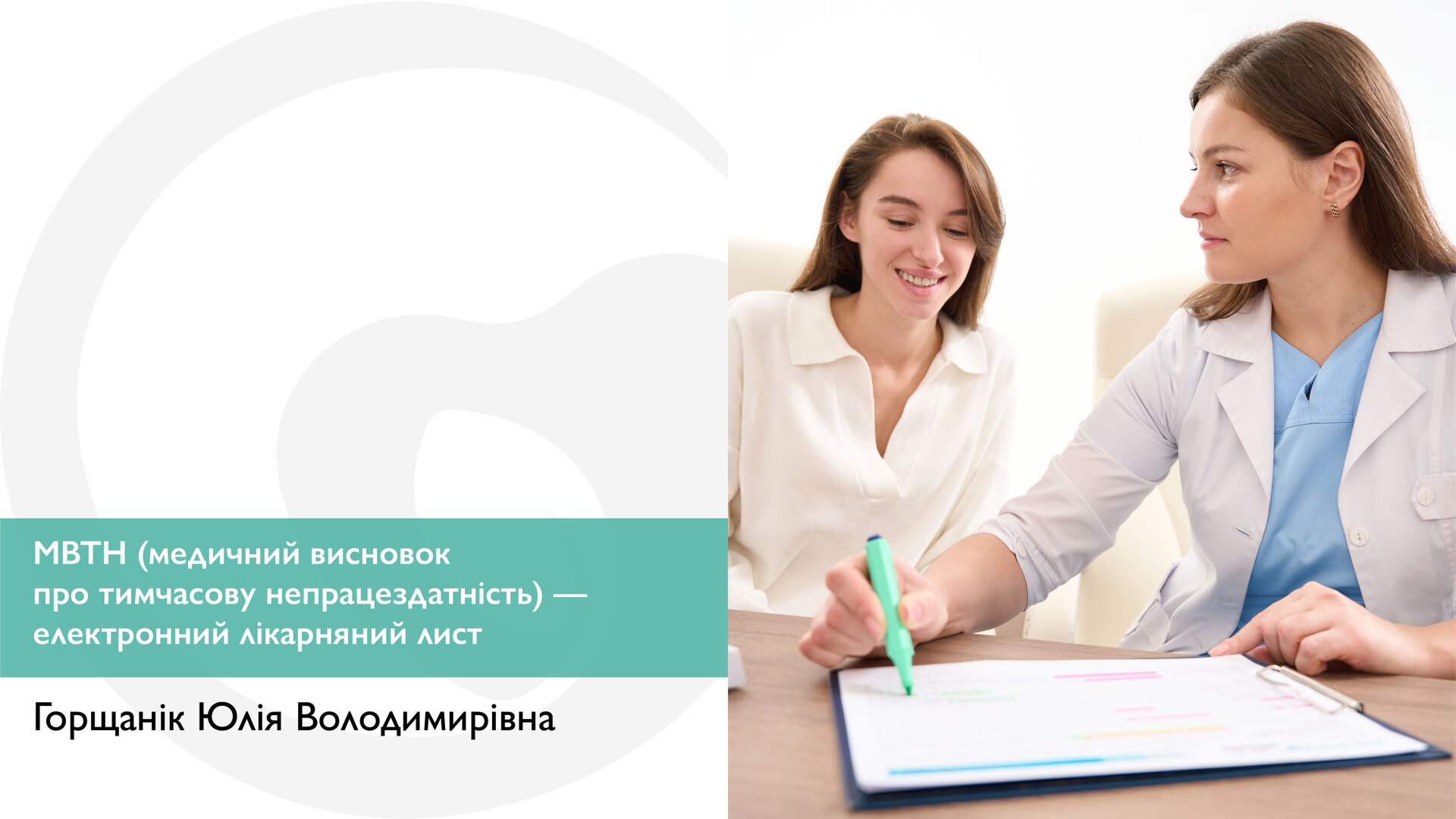 МВТН (медичний висновок про тимчасову непрацездатність)