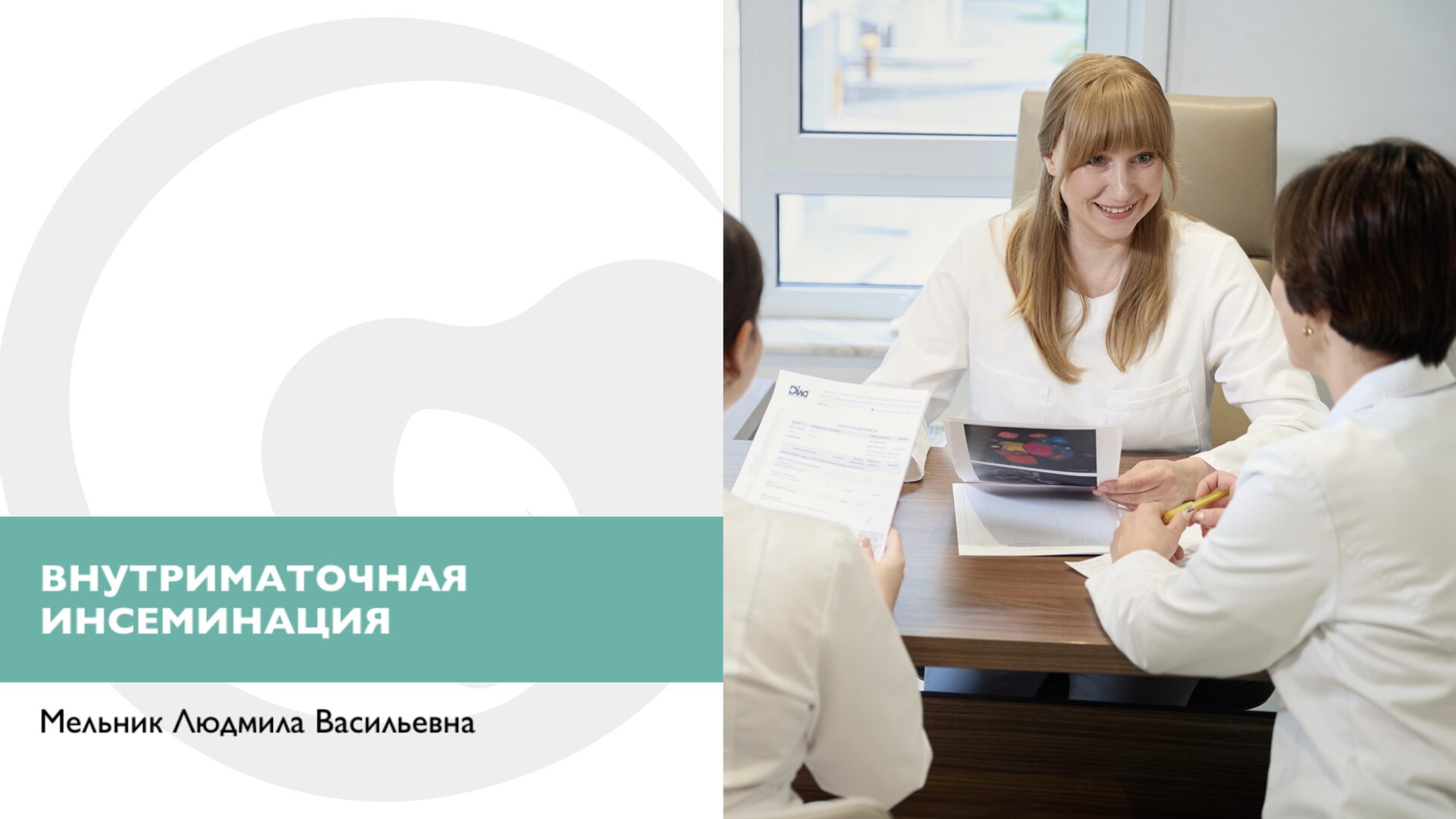 Внутриматочная инсеминация
