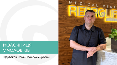 Молочниця у чоловіків