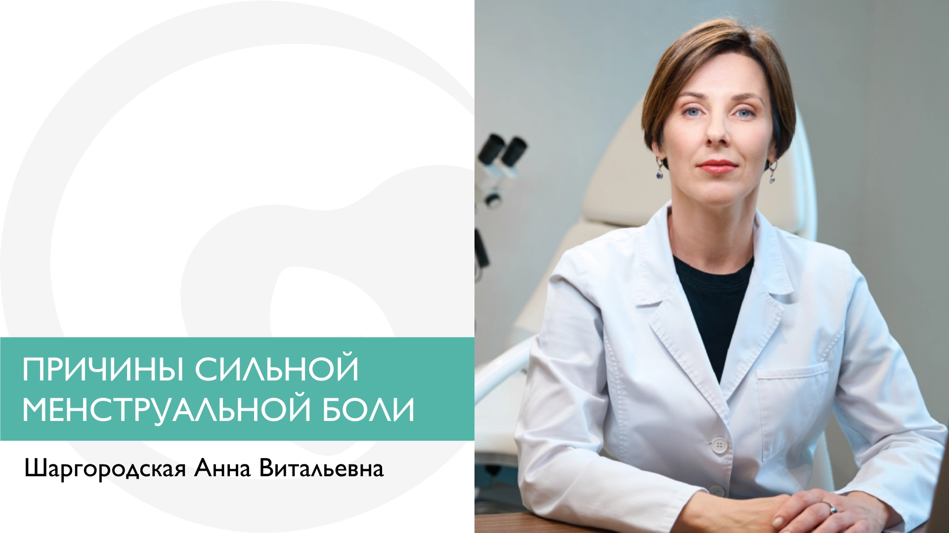 причины сильной менструальной боли