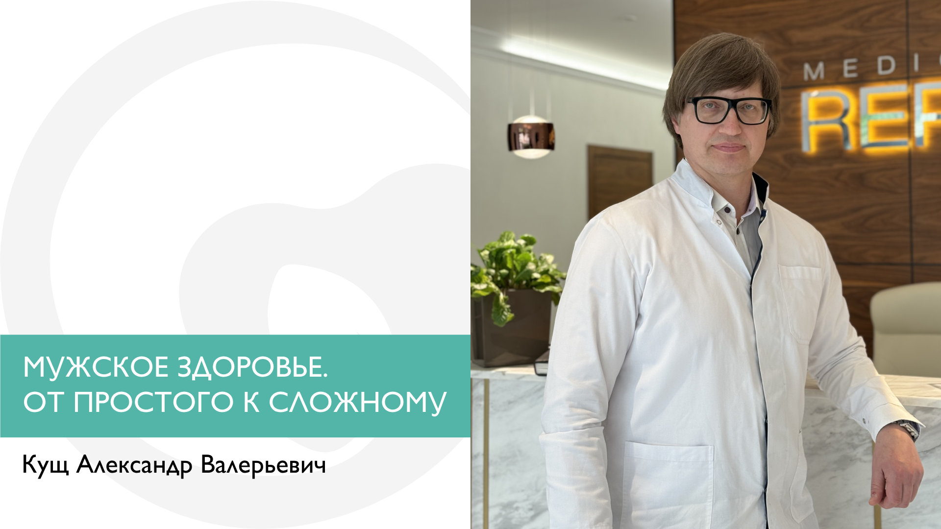 Как обследовать мужское здоровье?