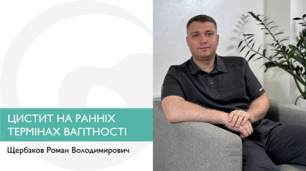 Цистит на ранніх термінах вагітності