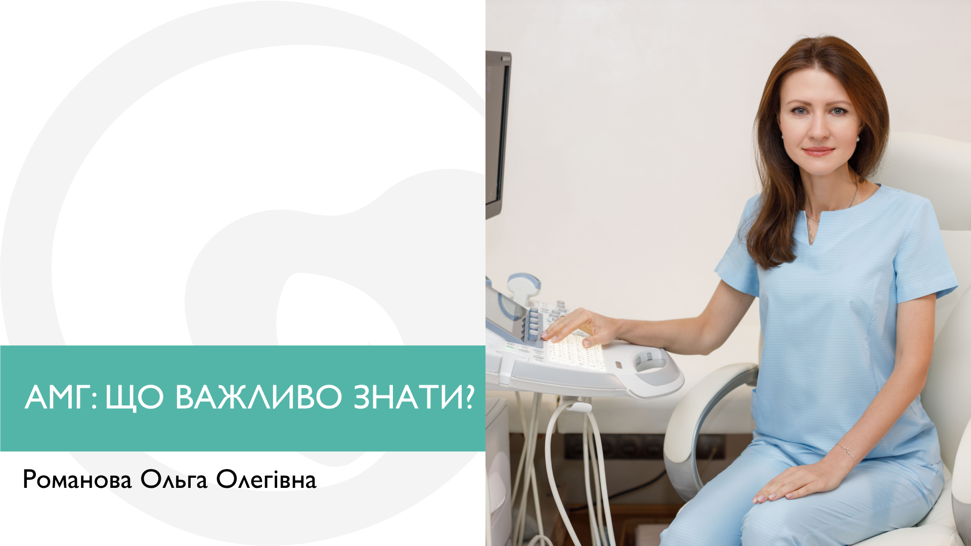 амг: що важливо знати?