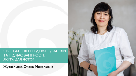 Обстеження перед плануванням та під час вагітності: які та для чого.