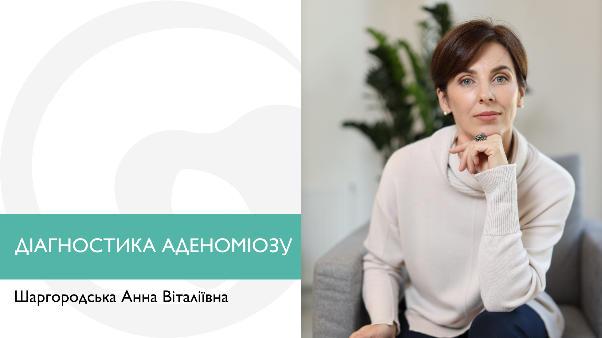діагностика аденоміозу