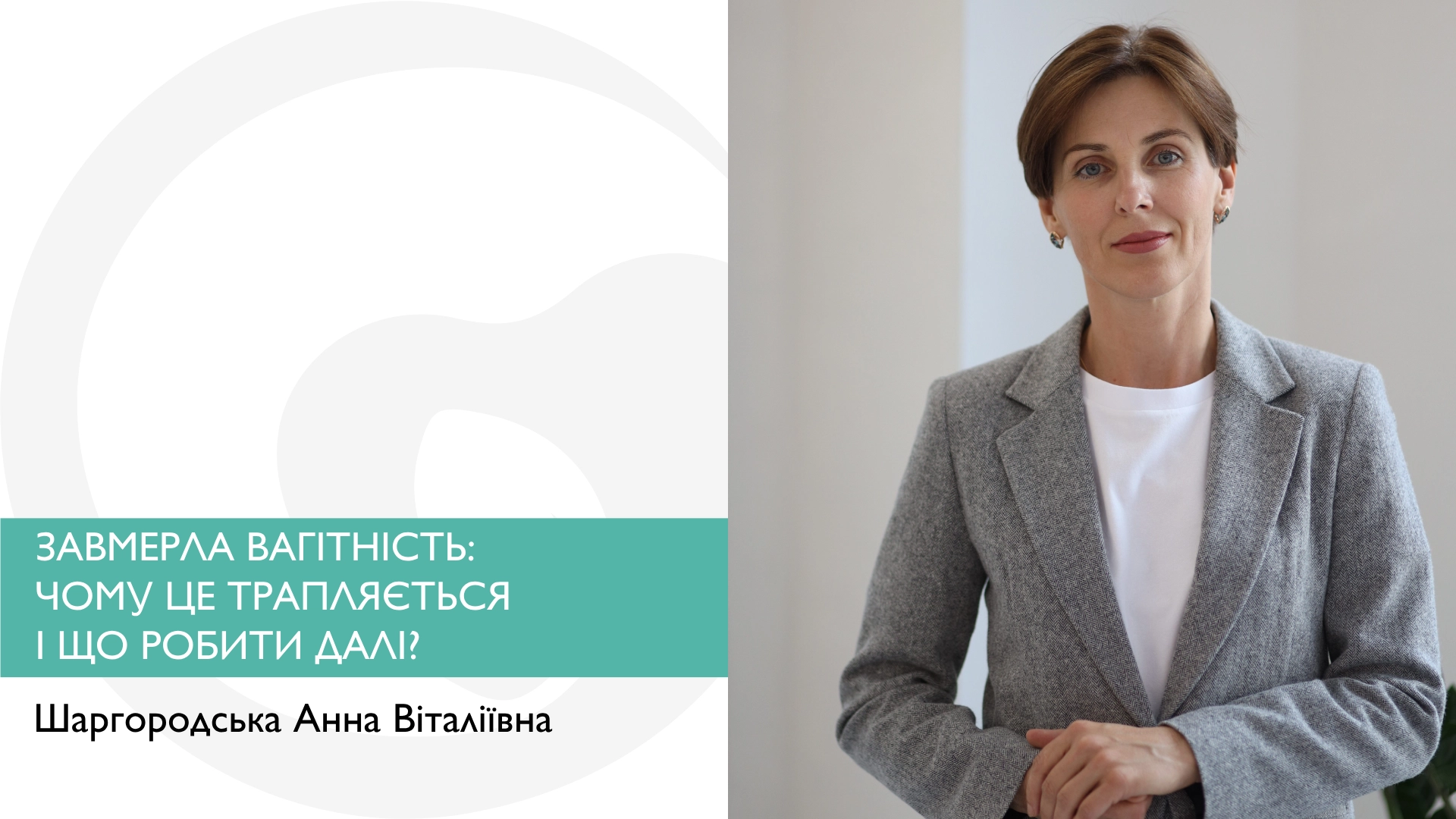 Завмерла вагітність: чому це трапляється і що робити далі?