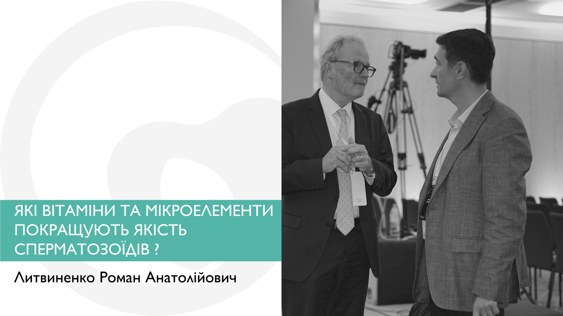 ЯКІ ВІТАМІНИ ТА МІКРОЕЛЕМЕНТИ ПОКРАЩУЮТЬ ЯКІСТЬ СПЕРМАТОЗОЇДІВ