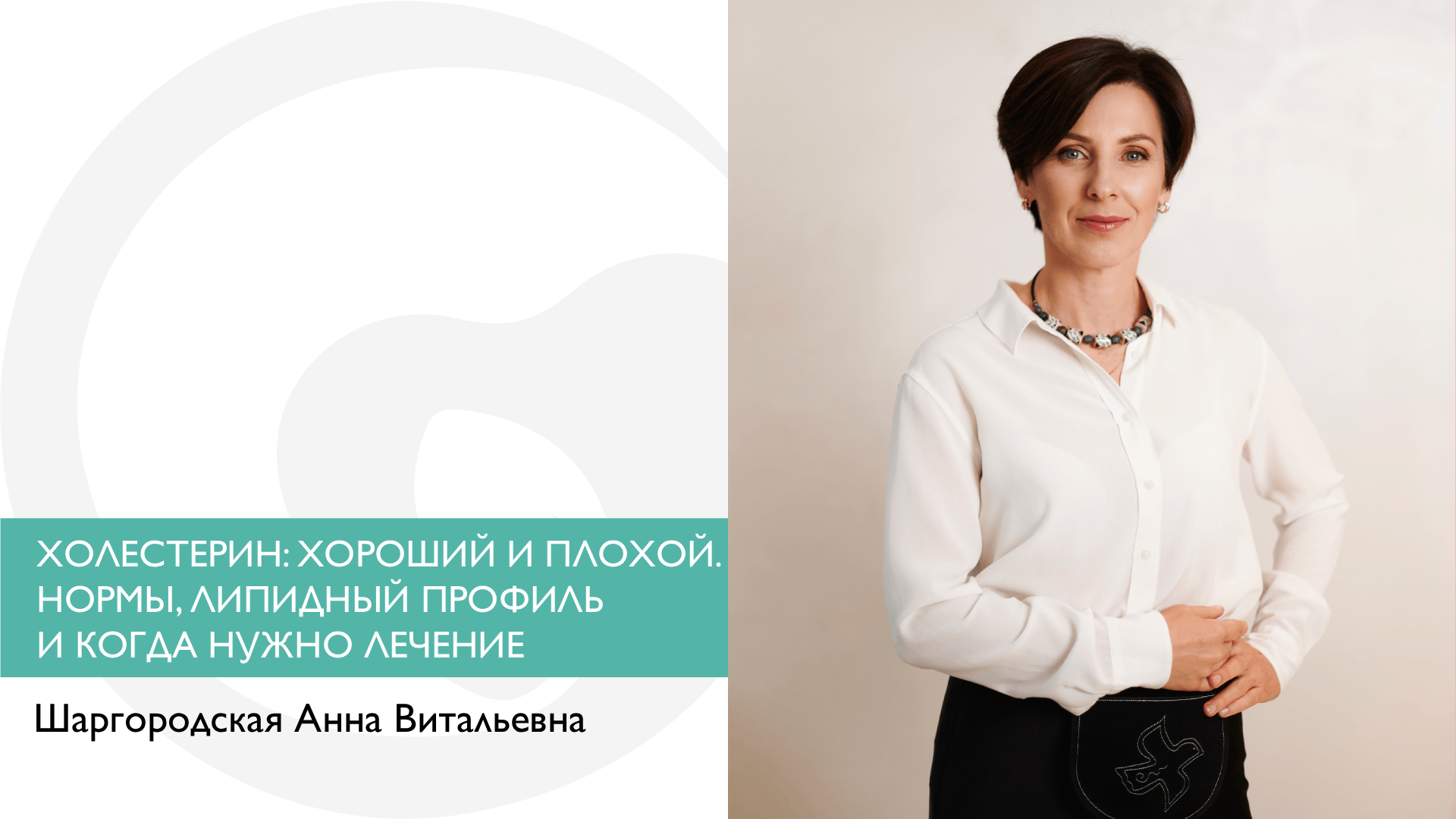 ХОЛЕСТЕРИН: ХОРОШИЙ И ПЛОХОЙ. НОРМЫ, ЛИПИДНЫЙ ПРОФИЛЬ, КОЭФИЦИЕНТ АТЕРОГЕННОСТИ И КОГДА НУЖНО ЛЕЧЕНИЕ