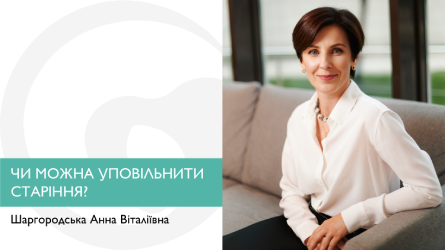 Чи можна уповільнити старіння? Що насправді відомо науці про геропротектори у 2026 році