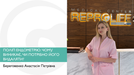 Поліп ендометрію: чому виникає, чи потрібно його видаляти та як запобігти повторній появі