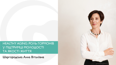 Healthy Aging: роль гормонів у підтримці молодості та якості життя.